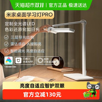 米家 MIJIA MJTD07YL 桌面学习灯 Pro 白色
