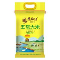 粮伯伯五常大米2024年新米10斤东北香米优质一级大米梗米加厚包装