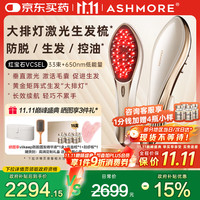 艾诗摩尔 ASHMORE 激光生发仪红光健生发梳红宝石电动按摩梳器头皮控油防脱 AS-SF03