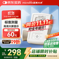 迈克大夫 microlife 电子血压计老人家用大屏高精准上臂式测高血压测量仪器BPA3 Basic