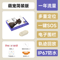 冉物 X1 萌宠精装版 一年流量 定位器