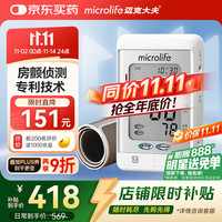 迈克大夫 microlife 心房颤动检测瑞士品牌迈克大夫血压测量仪电子血压计高精准老人