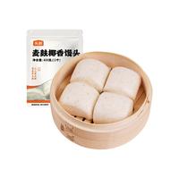 头厨麦麸椰香馒头12只广式儿童包子早餐半成品速冻 杂粮粗粮