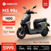 九号 M3 95c 电动摩托车 到门店选颜色