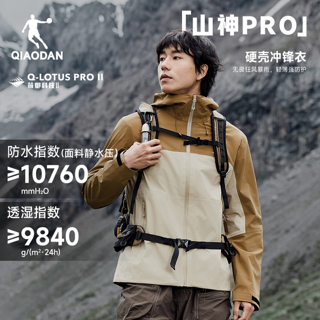 乔丹 山神pro 硬壳户外防暴雨级冲锋衣