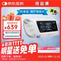 倍益康 手持中频电疗仪 便携按摩仪理疗仪QL/ZP-PA 医疗器械健康礼物