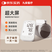 iHealth 九安医疗iHealth家用智能电子血压计医用全自KD-5907免绑袖带亲节新年