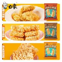 BAIXIANG 白象 方便面干脆面掌心面整箱怀旧干吃面奥尔良零食速食同班同学40袋