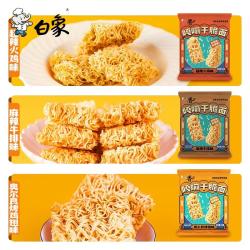 白象 方便面干脆面掌心面整箱怀旧干吃面奥尔良零食速食同班同学40袋