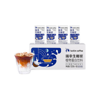 瑞幸咖啡 luckin coffee coffee咖啡 生椰拿铁椰汁椰浆椰奶厚椰乳植物蛋白饮料mini装200g/盒 拿铁特调18颗+生椰浆18盒*125g