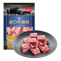 农夫好牛 进口牛腩块