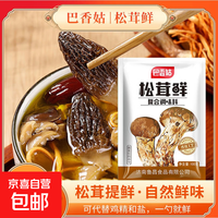巴香姑 松茸鲜调味料 100g*5袋 火锅调料