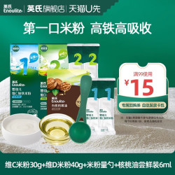 Enoulite 英氏 高铁米粉宝宝辅食维C加铁核桃油米粉试用装6月+