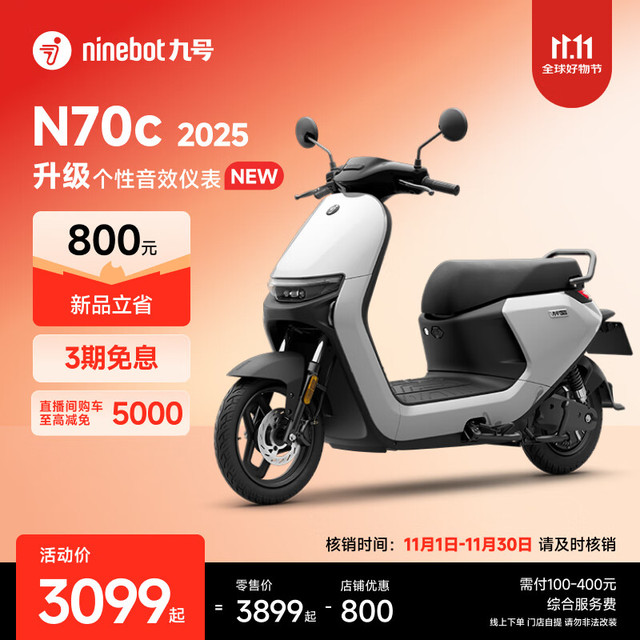 九号 电动车N70c 2025 电轻摩9号智能助力电瓶车 升级个性音效仪表 到门店选颜色