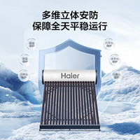 国家补贴：海尔 Haier 太阳能热水器家用 高效聚能环  一级能效 长效保温抗风耐用 20管175升无电款M5 (4-5人)