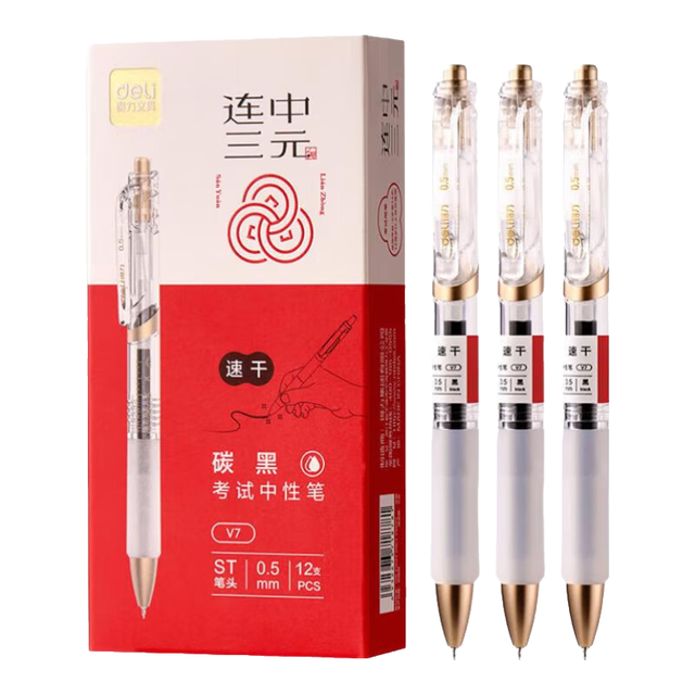 有券的上：得力 连中三元考试按动中性笔速干0.5mmST头用中高考黑笔刷题笔考试笔】1支装