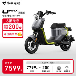 小牛电动 Umax 顶配版 电动自行车 到门店选颜色