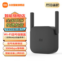 小米 Xiaomi Pro 300M 无线信号放大器 Wi-Fi 4 黑色
