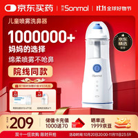 朔茂 sonmol SMNI-1 电动喷雾洗鼻器