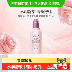 fresh 馥蕾诗 大马士革玫瑰保湿喷雾100ml