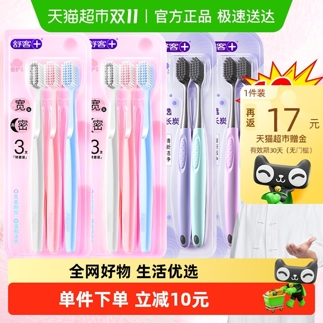 88VIP：Saky 舒客 牙刷软毛成人宽头牙刷10支