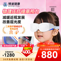 博彼 BOQIYBI 近视眼治疗仪改善视力矫正弱视恢复训练治疗仪眼部护眼按摩仪学生 樱花粉