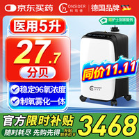 科司德 CONSIDER 德国品牌5L升医用四缸制氧机27分贝轻音老人家用吸氧机雾化H509W