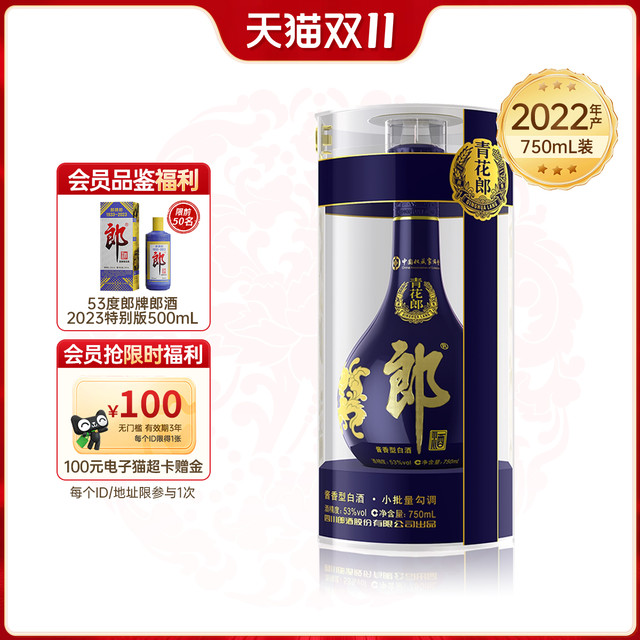 青花郎 郎酒青花郎53度酱香型白酒 750mL+郎牌2023特别版500ml