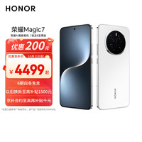 荣耀 HONOR Magic7 16GB+512GB 5G手机 雪域白 骁龙8至尊版