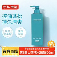 京东京造 专研蓬松洗发水 500ml