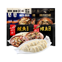 船歌鱼水饺【粉丝专享】一人食水饺海鲜菜肴组合装共1340g 早餐 饺子 预制菜 鲅鱼+鳕鱼+捞汁花蛤+捞汁钉螺