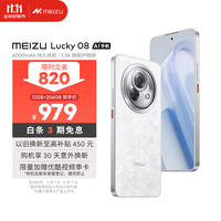 移动端、京东百亿补贴：魅族 MEIZU Lucky 08 5G手机 12GB+256GB 星耀白