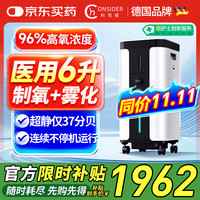 科司德 CONSIDER 德国品牌制氧机家用老人小型医用制氧机6L升超静氧气机ZY-6JW