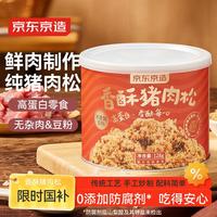 京东京造 香酥猪肉松128g 高端无添加剂无豆粉儿童老人辅食拌饭零食烘焙