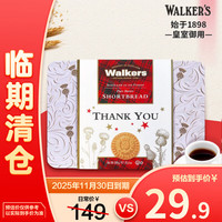 Walkers 皇室 沃尔克斯“Thank you”黄油酥饼礼盒装300g英国 Thank you系列