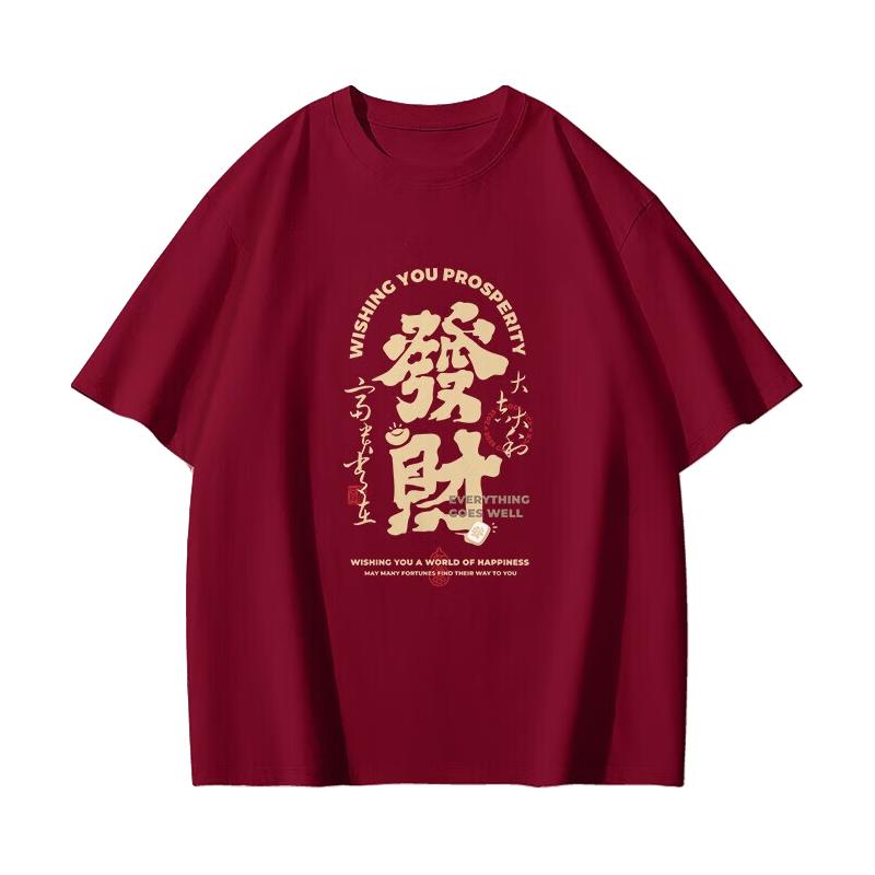 大发财好运(酒红色)