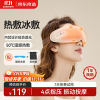 移动端、京东百亿补贴：京东京造 眼部按摩仪Cozy 冷热敷眼罩眼睛按摩仪儿童护眼仪儿童护眼按摩器眼部按摩仪缓解疲劳 女