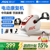 爱戈尔 ARGAL 中风偏瘫电动脚蹬康复训练器材 上下肢手腿主被动康复训练脚踏车电动康复脚踏车+双腿舒适固定护具