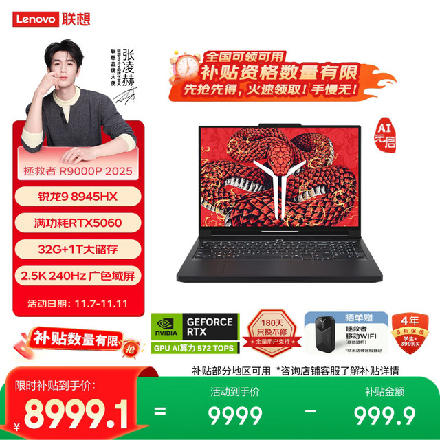联想 Lenovo 拯救者R9000P 2025AI元启 16英寸游戏本电脑 锐龙9 8945HX 32G 1T RTX5060 2.5K 240Hz