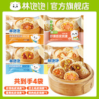 林饱饱 纸皮烧麦 4袋