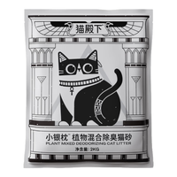 猫殿下 小壳小银枕木薯混合猫砂豆腐膨润土植物除臭猫咪低尘结团可冲厕所 小银枕木薯混合猫砂2kg*5包