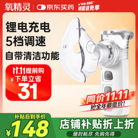氧精灵 QXYGEN ELVES 雾化器雾化机儿童家用医用手持雾化婴儿成人智能轻音款