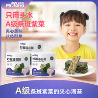 宅羊羊 妙趣海苔夹心脆 宝宝儿童零食鲜脆酥脆口感解馋出游零食芝麻味40g
