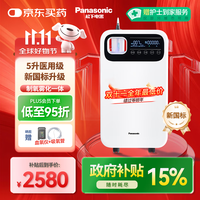 松下 Panasonic ZY-5NW 医用制氧机 5L 升级款