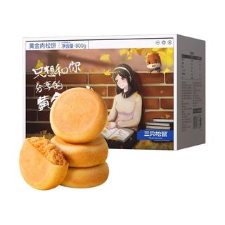 三只松鼠 黄金肉松饼1000g