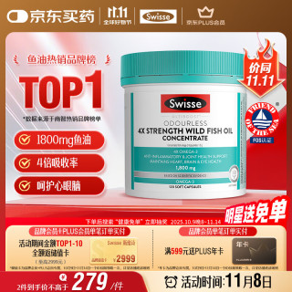 Swisse 斯维诗 1800mg 4倍高浓度深海鱼油软胶囊 120粒