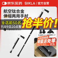 SIIkla 两用式伸缩拐杖轻便钛合金老人拐棍登山减震防滑手杖HH-109四脚款