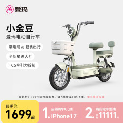 爱玛 小金豆新国标可上牌大电池时尚成人小型电动自行车 到店选色提车