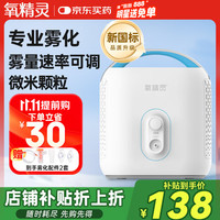 氧精灵 QXYGEN ELVES 医用压缩式空气雾化器