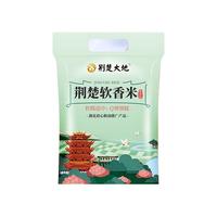 荆楚大地 感恩版 荆楚软香米 10kg